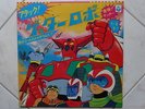 GETTA ROBOT LP DISCO 33 GETTER SPACE ROBOT JET DISCO VINILE ANIME JAPAN VINYL
