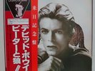 DAVID BOWIE / PETER AND THE WOLF, RARE JAPAN ORIG. LP w/OBI NEAR MINT