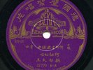 CHINA - Jianhong He on Beka, rare teens-1920s Hong Kong opera - great