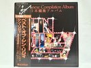 Thin Lizzy The Japanese Compilation Album 