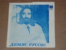 DEMIS ROUSSOS & GAYA  Azerbaycan BAND - Russian FLEXI  Vinyl  - Blue