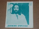 DEMIS ROUSSOS & GAYA  Azerbaycan BAND - Russian FLEXI  Vinyl  - Green
