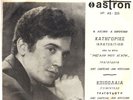 ZAMPELIS / BOUZANI - ASTRON 203 - RARE OST GREEK ORIGINAL 7
