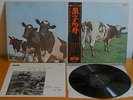 PINK FLOYD - ATOM HEART MOTHER - ODEON LP NM OP-80102 JAPAN - OBI ORIGINALE