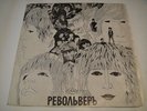 BEATLES Revolver RUSSIAN LP Different