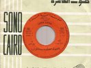 Egyptian 45 UNKNOWN ARTIST Title SONO CAIRO ASB-4 EGYPT Hear mp3