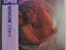 Pegasus Japan LP Trio AW-1004 Insert Obi Tawor Records