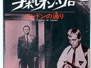The Challengers,The man from UNCLE,original Japan 7