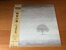 LP GENESIS WIND AND WUTHERING JAPAN PROMO OBI