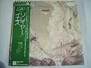 YES Relayer – Japan White Label Promo/Sample LP Record – Complete and Mint