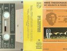 Y MC Kassette Mikis Theodorakis / My Holidays in Rodos / Philips Greece 1981
