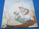 HORIZON 1st US PRIVATE *SWEET SPIRIT*  XIAN FOLK PSYCH LP MINT VINYL