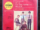 The Beatles - Michelle / Girl / Nowhere Man / What Goes On 7
