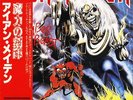 Iron Maiden ?– The Number Of The Beast ( EMI ?– CP32-5108 ) With OBI