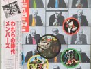 THE MEMBERS THE CHOICE IS YOURS LP JAPAN PRESS