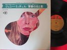 JONI MITCHELL CLOUDS JAPAN 1st ISSUE LP COVERD OBI MINT 