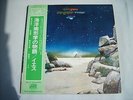 YES Tales From Topographic Oceans – Japan White Label Promo/Sample 2LP Record(s)