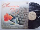 PUGACHOVA, KOBZON, ROTARU etc. Million of roses Million roz  rare UZBEK LP EX/NM