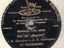 DAVYDOV,  BUKHTOYAROV (Duet) - Faust: Me voici