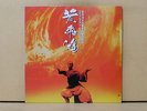 ??? Once Upon A Time In China Soundtrack OST Korea LP