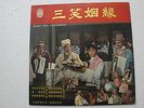 Leung Sing Bo  ??? Chinese Cantonese Opera Hong Kong 60's LP