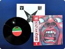 KING CRIMSON In The Court of The Crimson King P10115 OBI LP EY5415