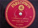 RUSSIAN- 1929 ALEXANDRE WERTINSKY   PARLOPHON#2