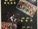 Chinese Movie OST Tsin Ting Kiang Hung 10