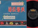 China Hong Kong Cheng Kwok Po & Teng Pek Wan ??? Chinese Opera 10