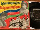 PEN RAN / ROS SEREYSOTHEA: RARE 1960's CAMBODIAN KHMER 7
