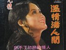 ?? Hong Kong Pop Song LP You Ya