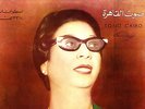 SONO CAIRO - OUM KALTOUM / KALSOUM - ORIENTAL ARABIC FOLK - UAR PRESSING NM RARE