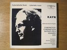 ROLAND KAYN 