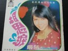 Hong Kong ?? Pop Song LP Lisa Wang  