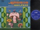 Rare Singapore Poli Band Electronic Monster Organ Fuzzy Psych Music 12