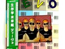 DEVO 