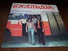 Skaldowie:Krywan,krywan,russian edition,diff.cover LP VG+/EX