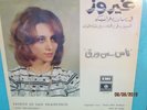 Fairuz In San Francisco LP EMI Arabic Beirut Lebanon Lebanese Folk Group