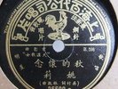 1941 PATHE INDIA PRESS YAO Li ROSE ROSE I LOVE YOU / AUTUMN LEAVES 35500 EX/V+