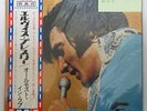 Vinyl LP Records SHP-6196 Elvis Presley Almost In Love w/OBI Japan (RCA)