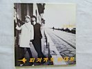 Pizzicato Five Happy End Of The World 1997 Matador 1st US Press Inserts 2 LPs NM