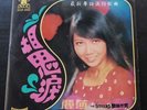 ?? Hong Kong Pop Song LP  Lisa Wang  