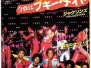 (MICHAEL JACKSON) THE JACKSONS - BLAME IT ON THE BOOGIE- VERY RARE JAPAN 45' PS