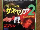 SUSPIRIA 2 Profondo Rosso / Death Dies GOBLIN 7