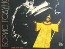 MELIK-PASHAEV conducts MUSSORGSKY- Boris Godunov on MK 4 LP's BoxSet