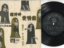 Hong Kong Betty Chung A Go Go 1967 Pathe EMI Singapore 7
