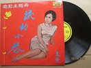 Taiwan Mei Dai Chinese LP 12
