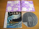 HELLEN – TALON OF KING  private  1st press  SABBRABELLS,PROWLER