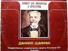 DANIEL SHAFRAN cello JARVI conductor Dvorak Concerto RARE USSR MELODIYA 1979
