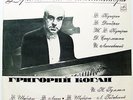 GRIGORI KOGAN piano Couperin Schubert Hummel Busoni RARE USSR MELODIYA VSG 1977